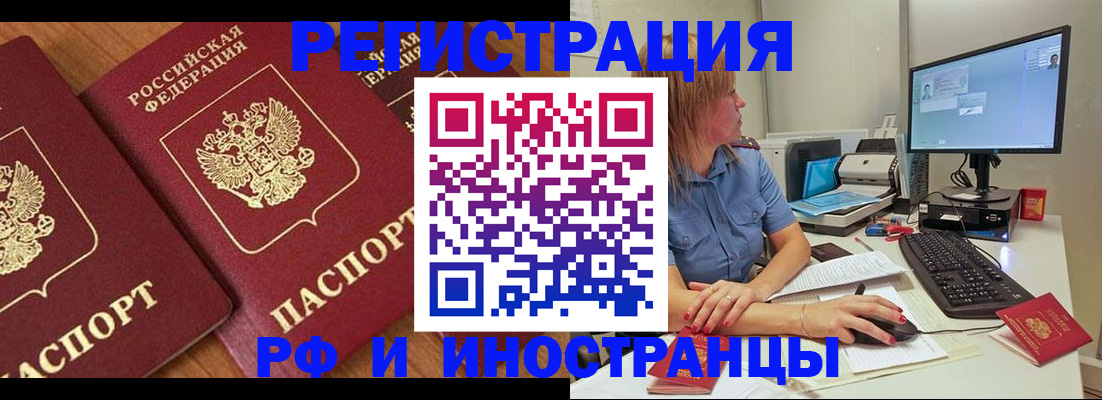 прописка штамп в Минусинске