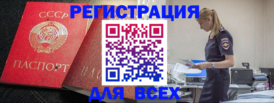 прописка в Минусинске